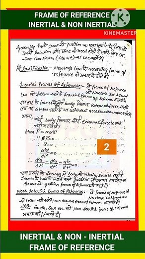 FRAME OF REFERENCE || INERTIAL AND NON INERTIAL FRAME OF REFERENCE || WITH EXAM NOTES ||