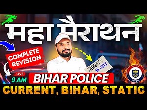 बिहार पुलिस महा मैराथन || REVISION CLASS || BIHAR SPECIAL, CURRENT AFFAIRS, STATIC | Er. S K Jha Sir