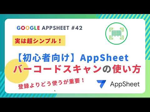 How to use barcode scanning in Google Apps and create apps