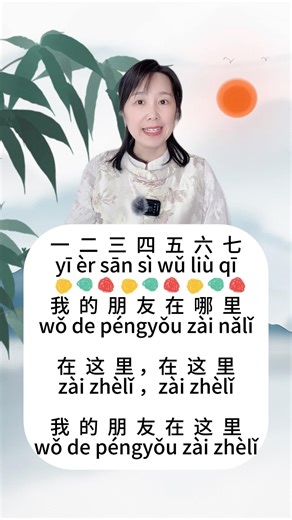 Where Are My Friends? | Viral Chinese Song #learnchinese #freemandarinchinese