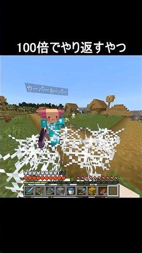 100倍でやり返すやつ72 #minecraft