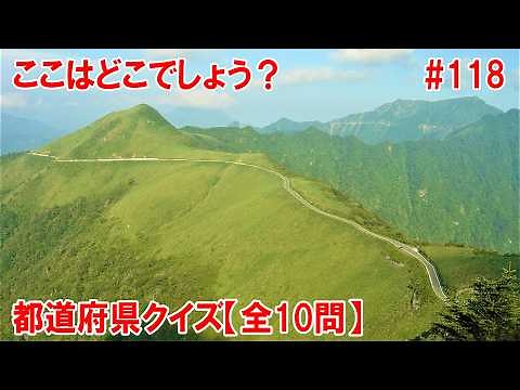 【都道府県クイズ】「絶景天空の道」がまさに異世界だった…。CMのロケ地にもなったことがあります。標高1,300m〜1,700mの高さに位置し、遮るもののない大パノラマが広がっています！【社長作成】