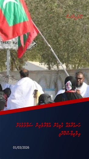 ސީއެންއެމް ހެޑްލައިންސް | Channel News Maldives - CNM