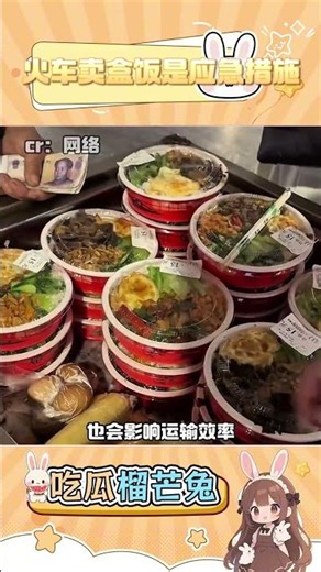 It turns out that selling boxed meals on trains is not for making money at all#Boxed