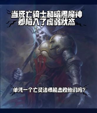亡灵法师能击败两个boss吗？#我AI暗黑 #暗黑破坏神不朽 #暗黑不朽爆金计划 #共创暗黑宇宙