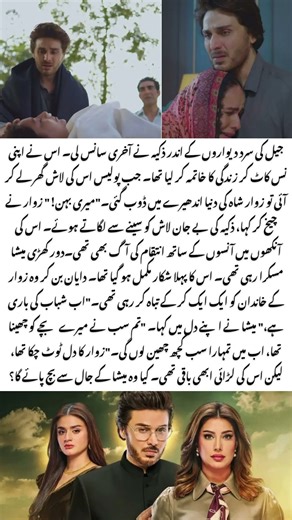 Dayan Ep 38 🔥 Misha First Victim Shocks Everyone 😱#dayan #mehwishhayat #ahsankhan #short