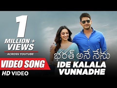Bharat Ane Nenu Video Songs | Ide Kalala Vunnadhe Full Video Song | Mahesh Babu, Kiara Advani | DSP