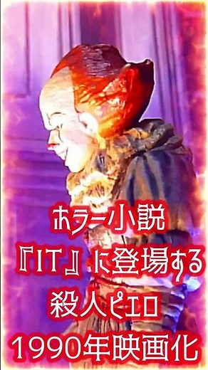 ●Pennywise