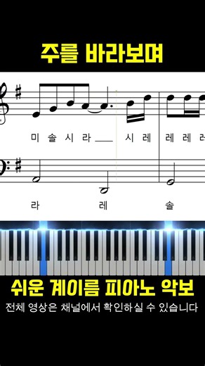 기프티드#주를 바라보며#피아노#악보#쉬운#찬양#CCM