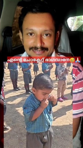 😂🙏🏻ചോക്ലേറ്റ് ഇല്ലാതെ എന്ത് പ്രാർത്ഥന മാഷേ #shorts