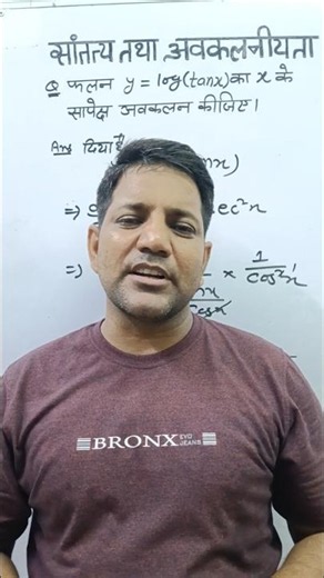 Class 12 Maths Chapter 5 – Continuity and Differentiability | shorts video