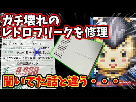 【ジャンク】電源が入らない！レトロフリークを修理【レトロゲーム】