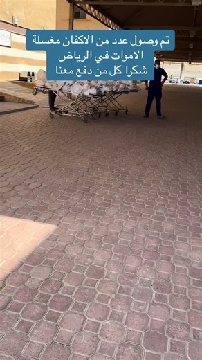 الكفن في السعودية: كل ما تحتاج معرفته