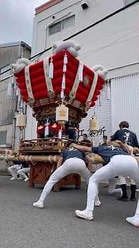2025年 大阪府八尾市 令和七年度 東弓削秋祭り #布団太鼓#布団太鼓台#ふとん太鼓 #神輿#ギャル神輿#大阪#八尾市#八尾#東弓削#夏祭り#祭り#まつり#コブ#祭りコブ