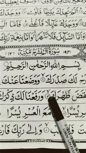 #SURAH ASH -SHARH. 🤲🤲🤲🕋❤️