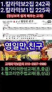 Yeongilman Friend #ByeonCheolGuGuitar