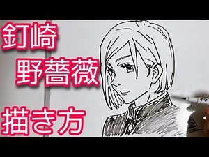 釘崎野薔薇の描き方！ゆっくり描いてみた編【呪術廻戦】How to draw Jujutsu Kaisen！