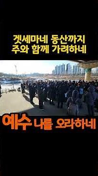 [한국인 성도들이 부르는 찬송] | 찬송가 324장 〈예수 나를 오라 하네〉지치고 무거운 인생을 향해지금도 “내게로 오라”ㅣ #버금아트미션TV #숏츠찬송 #한국성도가부르는찬송