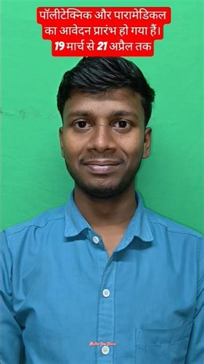 Bihar Polytechnic & Paramedical 2026 Form Live 😍 Apply Fast 🚀 #polytechnic #paramedical #pm #PE #pmm