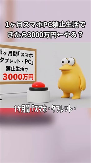 If you could live without smartphones, tablets, PCs, or televisions for a month, would you press ...