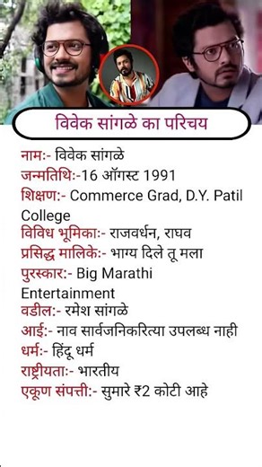 Vivek Sangle Biography // Vivek Sangle Biography #biography #viral #trending#shorts #facts