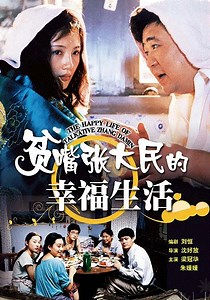 贫嘴张大民的幸福生活-01-免费在线观看-爱壹帆