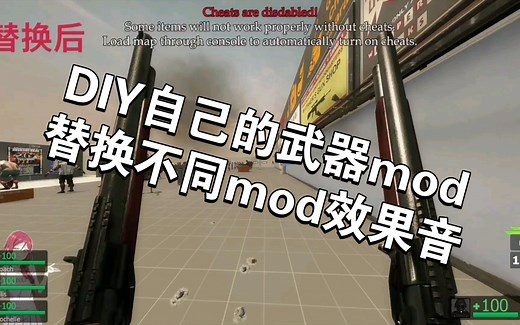 【L4D2】五分钟教会你如何替换不同mod的音频，DIY自己的求生之路