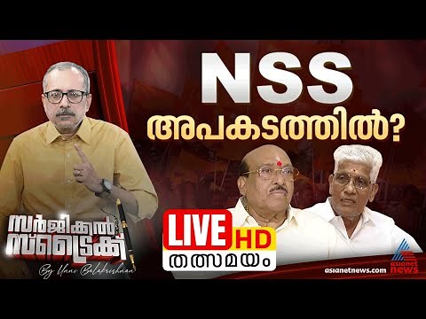 Asianet News Live | Malayalam Live News | Kerala News Updates | Breaking News | HD News Streaming