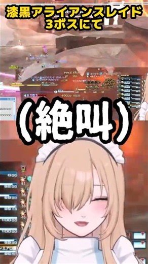 【FF14】ニーアレイド初見で完全にパニックになり絶叫するVtuber #shorts #FF14