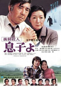 Oh, My Son! - Movie