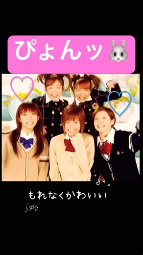 かわぇぇ🐰💕#モーニング娘#辻希美#加護亜依#安倍なつみ#後藤真希#松浦亜弥#ハロプロ#ハロヲタ#かわいい#可愛い#smile#切り抜き#切り抜き動画#short#shorts