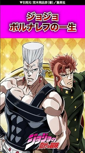 【ジョジョ】ポルナレフの一生 #ジョジョの奇妙な冒険 #jojo #ジョジョ #jjba