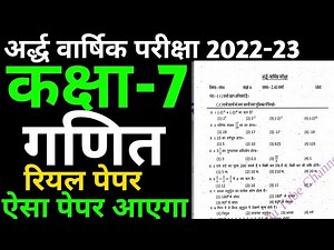 half yearly exam 2022-23।। class 7th maths model paper 2022।। class 7th ganit model paper 2022।।