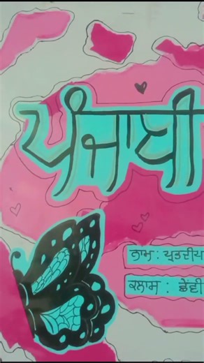 "hand-drawnPUNJABI notebook cover vibes# ytube shorts#punjabi notebook#elegant look#notebok punjabi"
