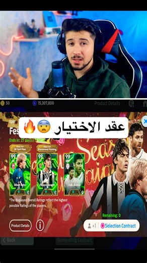 عقد اختيار اولفركان 🔥😨 ! #efootball #بيس_موبايل