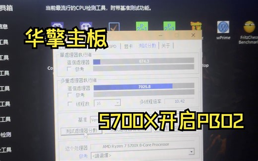 【交作业】5700x 华擎b450gaming k4开启pbo2方法及数值分享