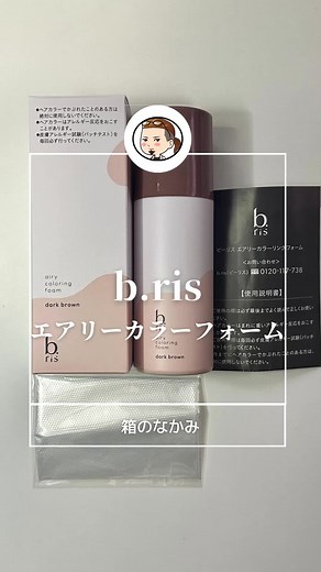 ビーリス白髪染めの魅力と口コミ