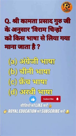 UPSI हिंदी प्रश्न | आज का महत्वपूर्ण सवाल#UPSI #UPPolice #HindiMCQ #viral #trending #UPExam #Shorts
