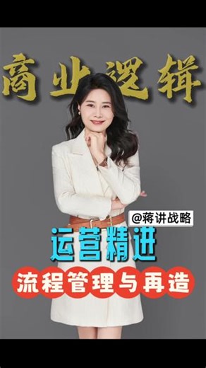 流程精进 流程的本质不是内部管控，如何用泳道图识别#全流程干货 #企业管理咨询 #数字化改革 #运营咨询 #领导力