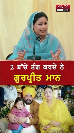 2 ਬੱਚੇ ਤੰਗ ਕਰਦੇ ਨੇ -ਗੁਰਪ੍ਰੀਤ ਮਾਨ