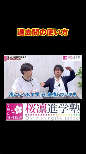 【切り抜き】合格者が絶対やってる！合格につながる過去問の使い方