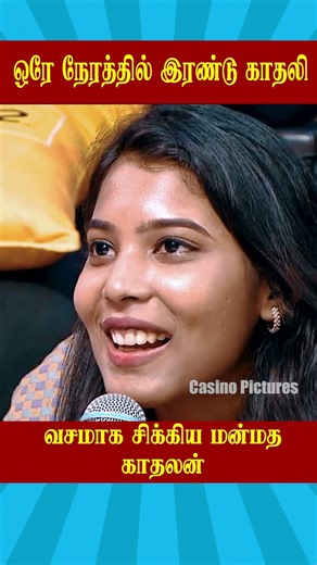 🔥ஒரே நேரத்தில் இரண்டு காதலி🔥 | Husband vs Wife Troll | Neeya Naana | Tamizha Tamizha