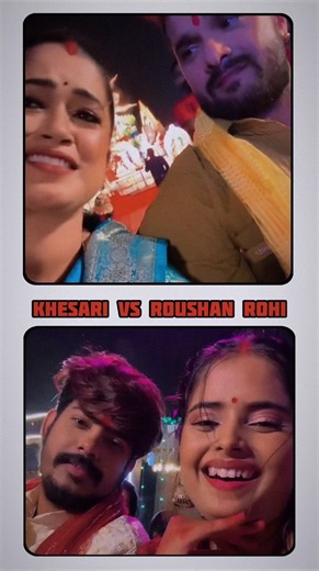 #khesari lal yadav, #dimpal Singh V/S #raushan Rohi, #shilpi Raghwani #viralvideo #ytshorts 2026