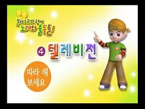 동요 텔레비젼