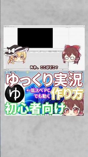 【最新版】ゆっくり実況の作り方｜ゆっくりムービーメーカーのインストール方法とキャラクター設定【ゆっくり解説】