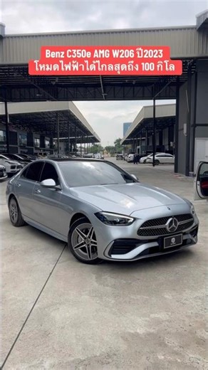 Mercedes Benz C350e AMG Dynamic W206 ปี2023 เครื่องยนต์เบนซิน+มอเตอร์ไฟฟ้า ราคา 1,890,000 บาท