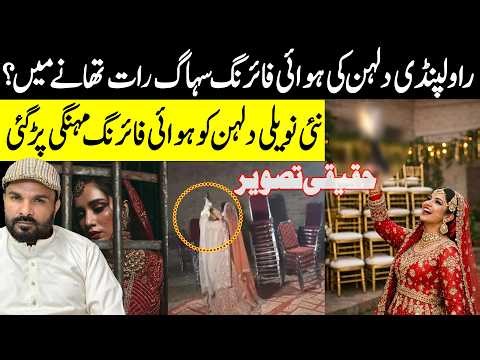 Rawalpindi Dulhan Arrested on Wedding Day for Aerial Firing | True Crime Story | Shaan Pakistan