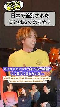 アメリカ人「日本で黒人差別されたことは...」 #海外の反応 #日本 #差別