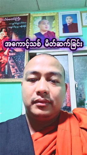 အကောင့်သစ် မိတ်ဆက်ခြင်း — အကောင့် အလှူရှင် နိုင်ငံခြားမှ ဒကာစိုင်း