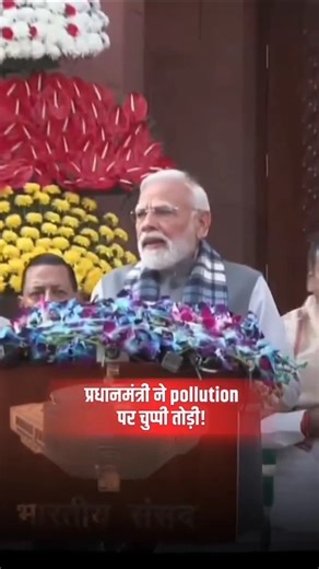 Modi Talks Pollution… 🌫️ #ModiTalk #Pollution #KnowledgeHelpdesk